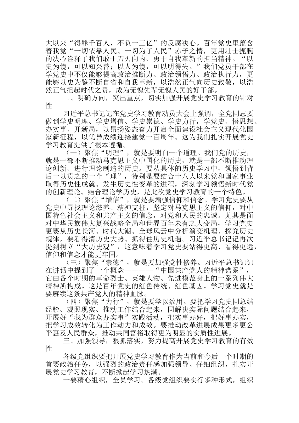 市委书记谈党史学习教育思想意义_第2页