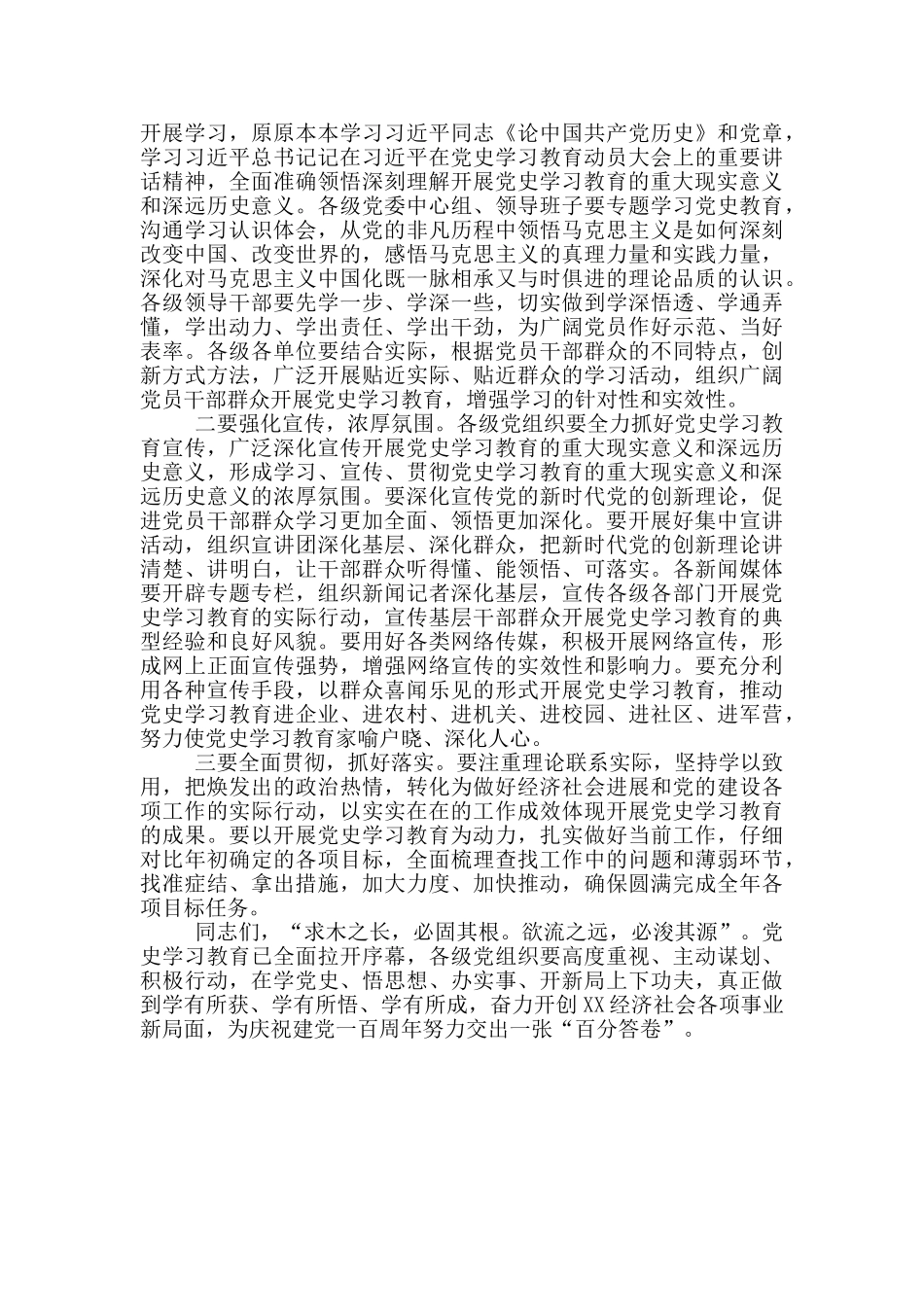 市委书记谈党史学习教育思想意义_第3页
