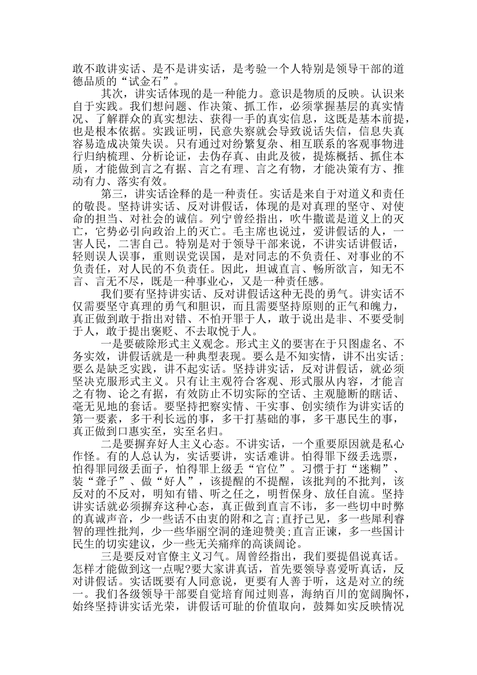 市委书记政协闭幕式讲话稿_第2页