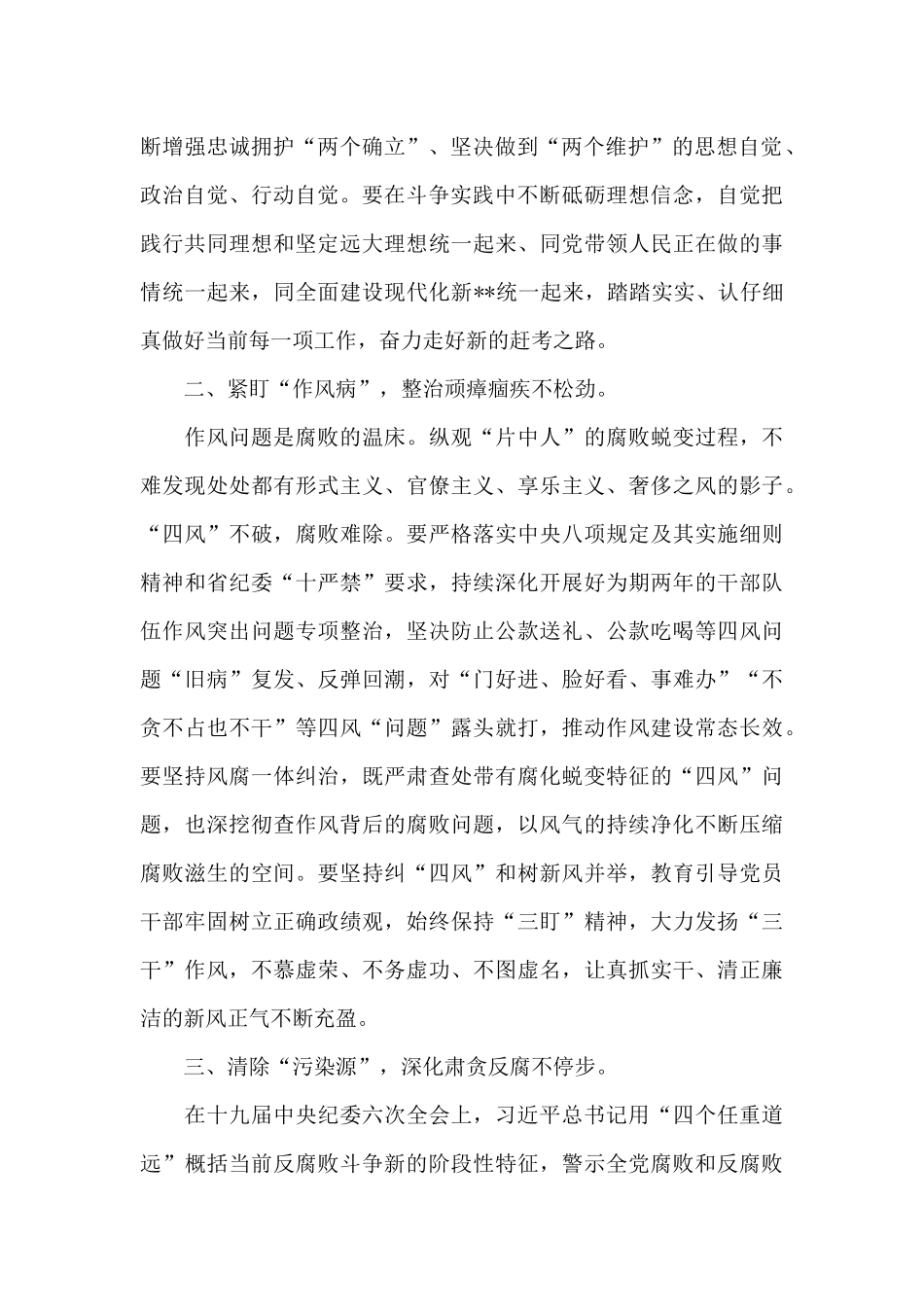 市委书记警示教育研讨发言材料_第2页