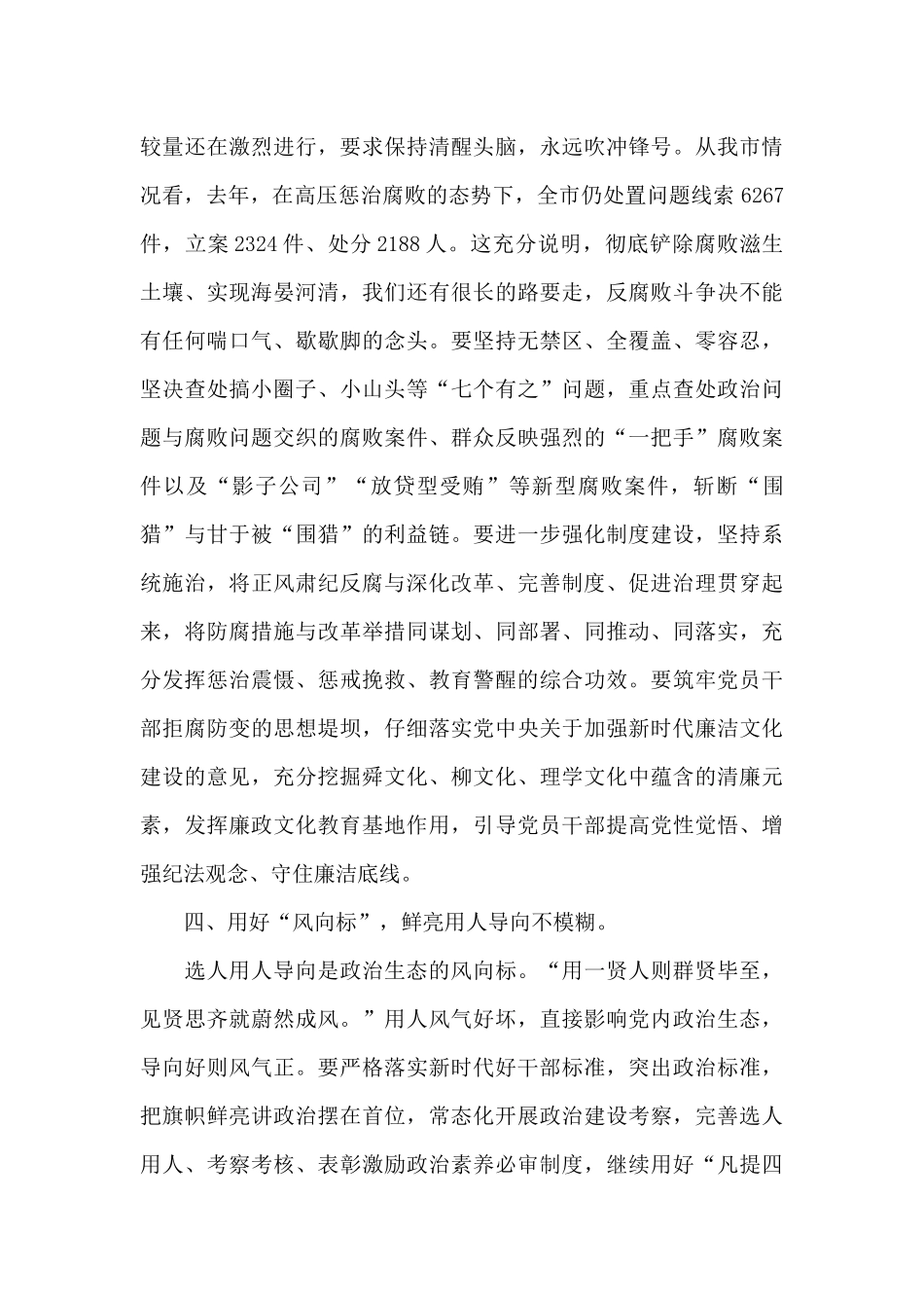 市委书记警示教育研讨发言材料_第3页