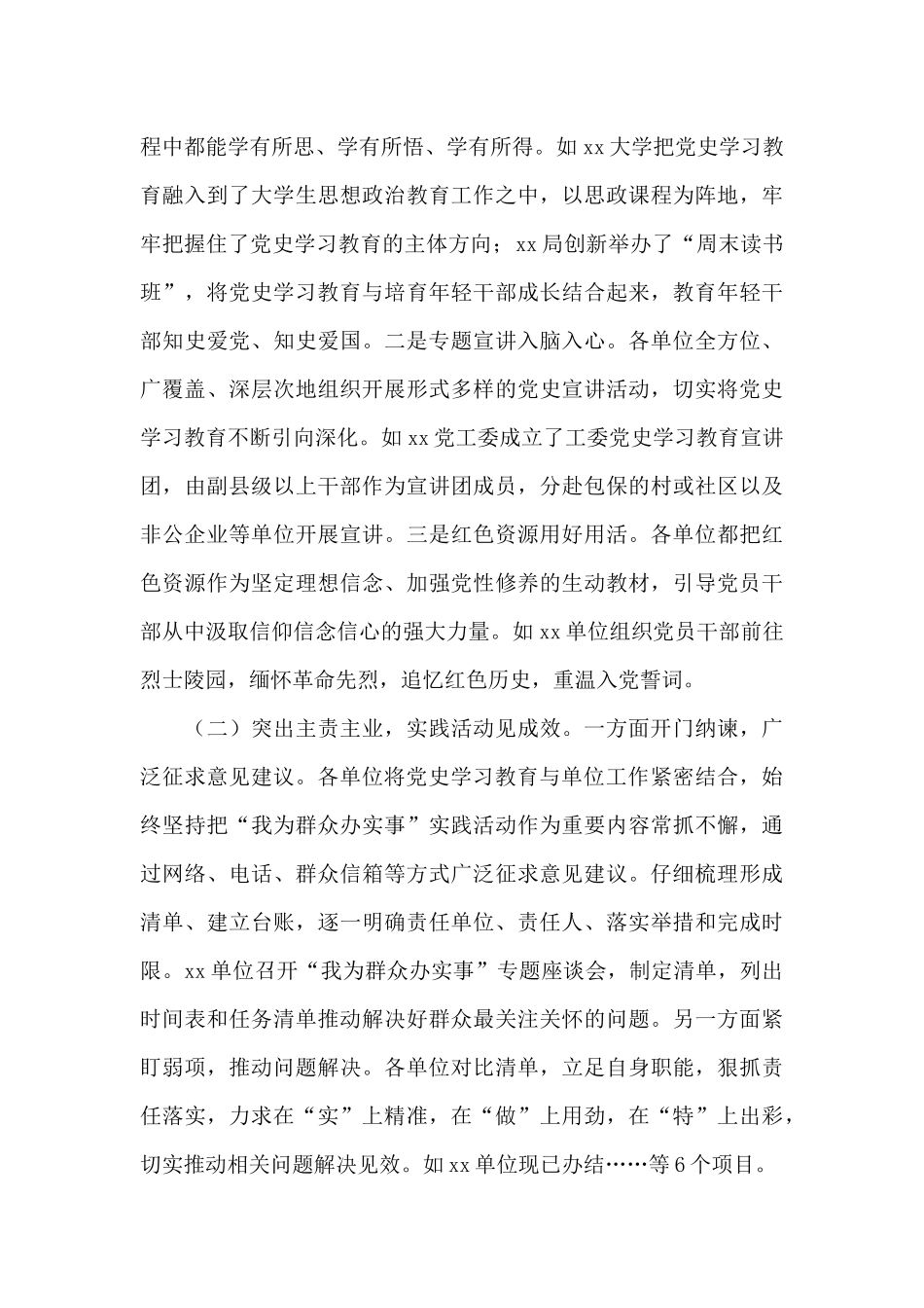 市委党史学习教育巡回指导组工作情况汇报_第3页