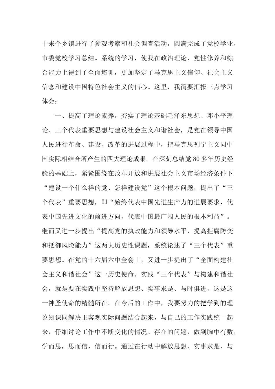 市委党校工作总结三篇_第3页