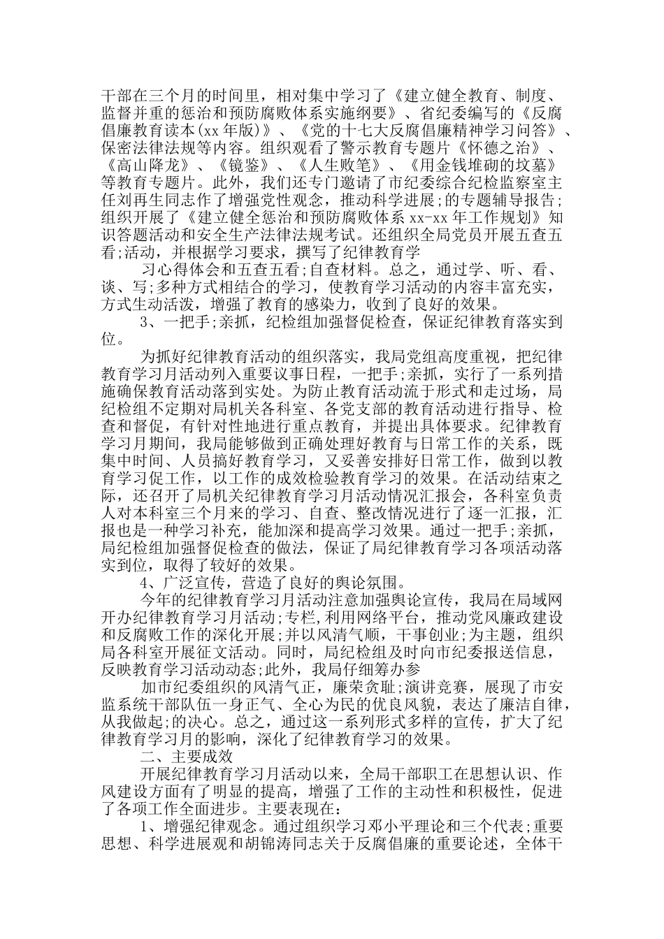 市委党校开展纪律教育月活动情况汇报_第2页