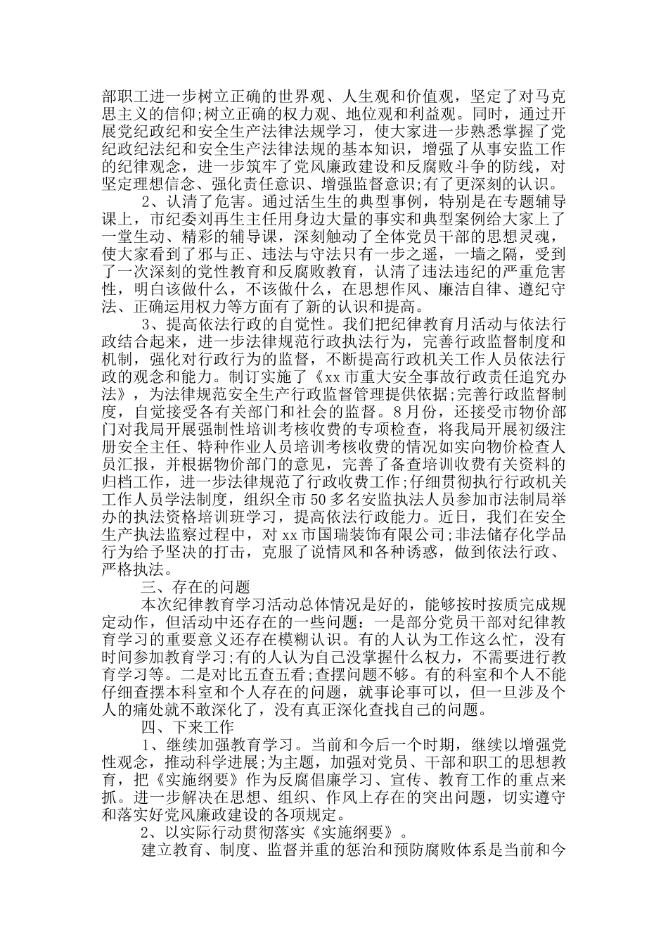 市委党校开展纪律教育月活动情况汇报_第3页