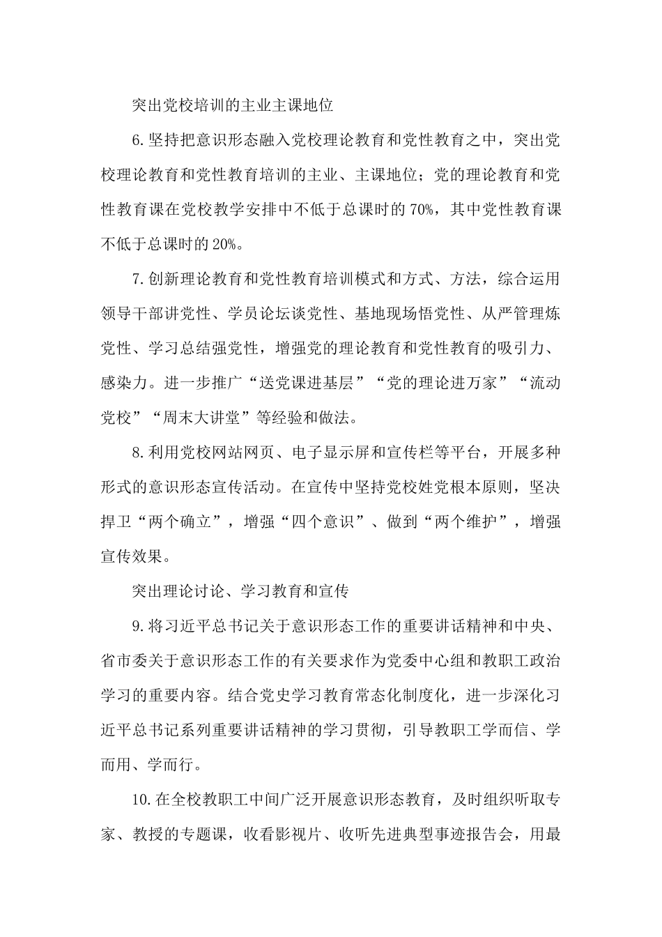 市委党校意识形态工作方案范文_第2页