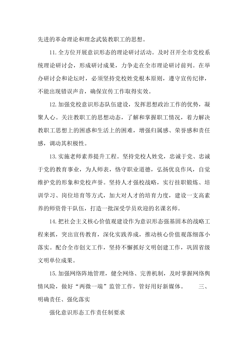 市委党校意识形态工作方案范文_第3页