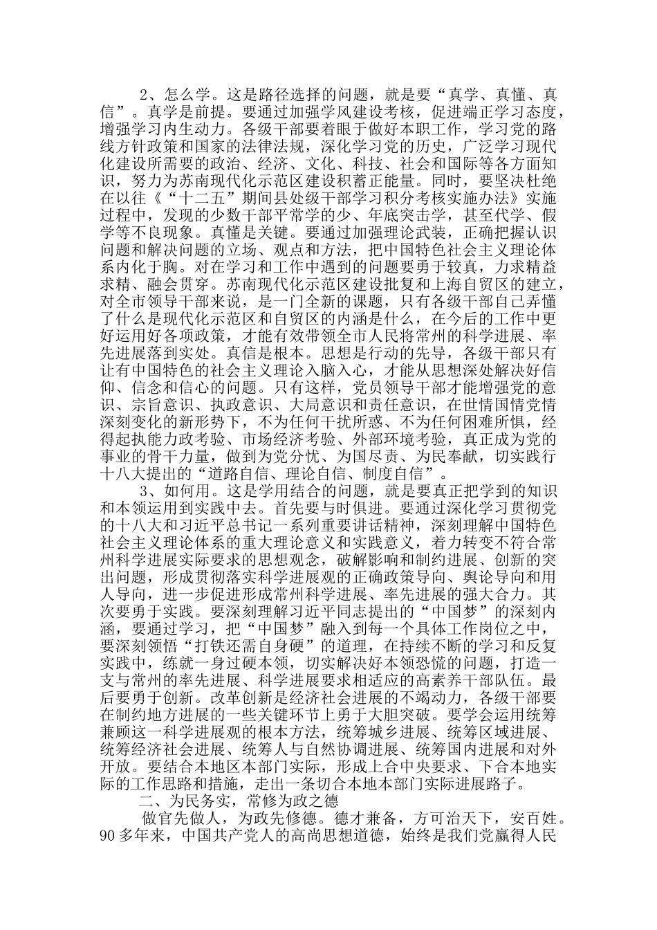 市委党校秋季第二轮开学典礼上讲话_第2页