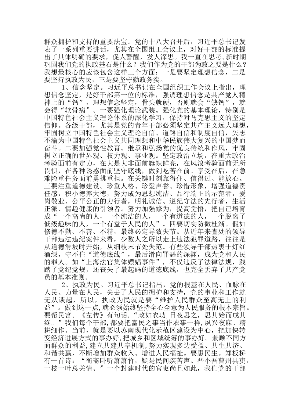 市委党校秋季第二轮开学典礼上讲话_第3页