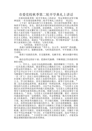 市委党校秋季第二轮开学典礼上讲话