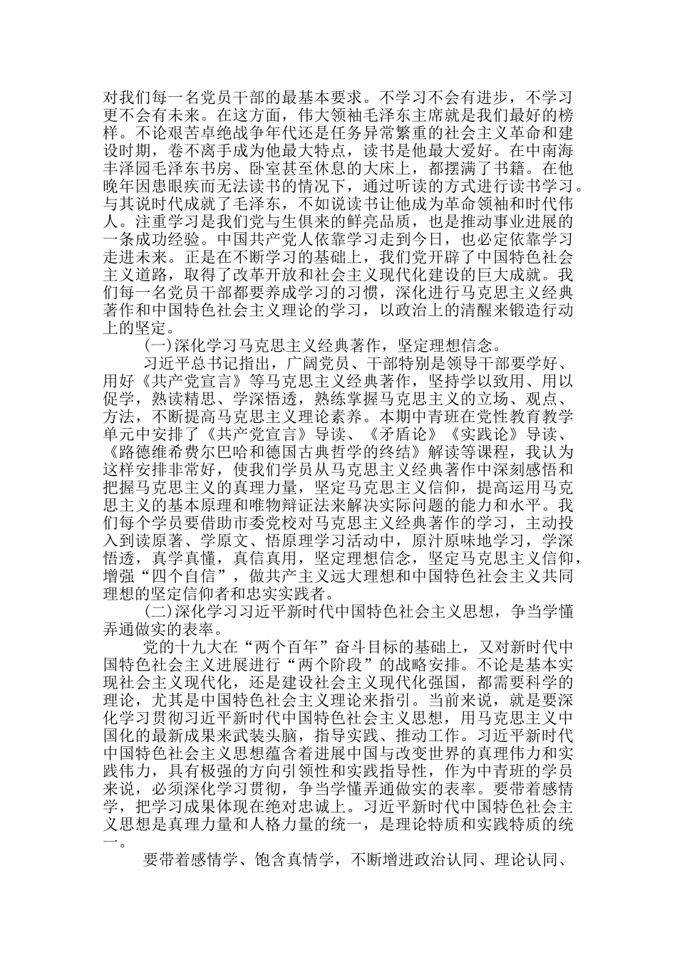 市委党校在中青班座谈会上的优秀演讲_第2页