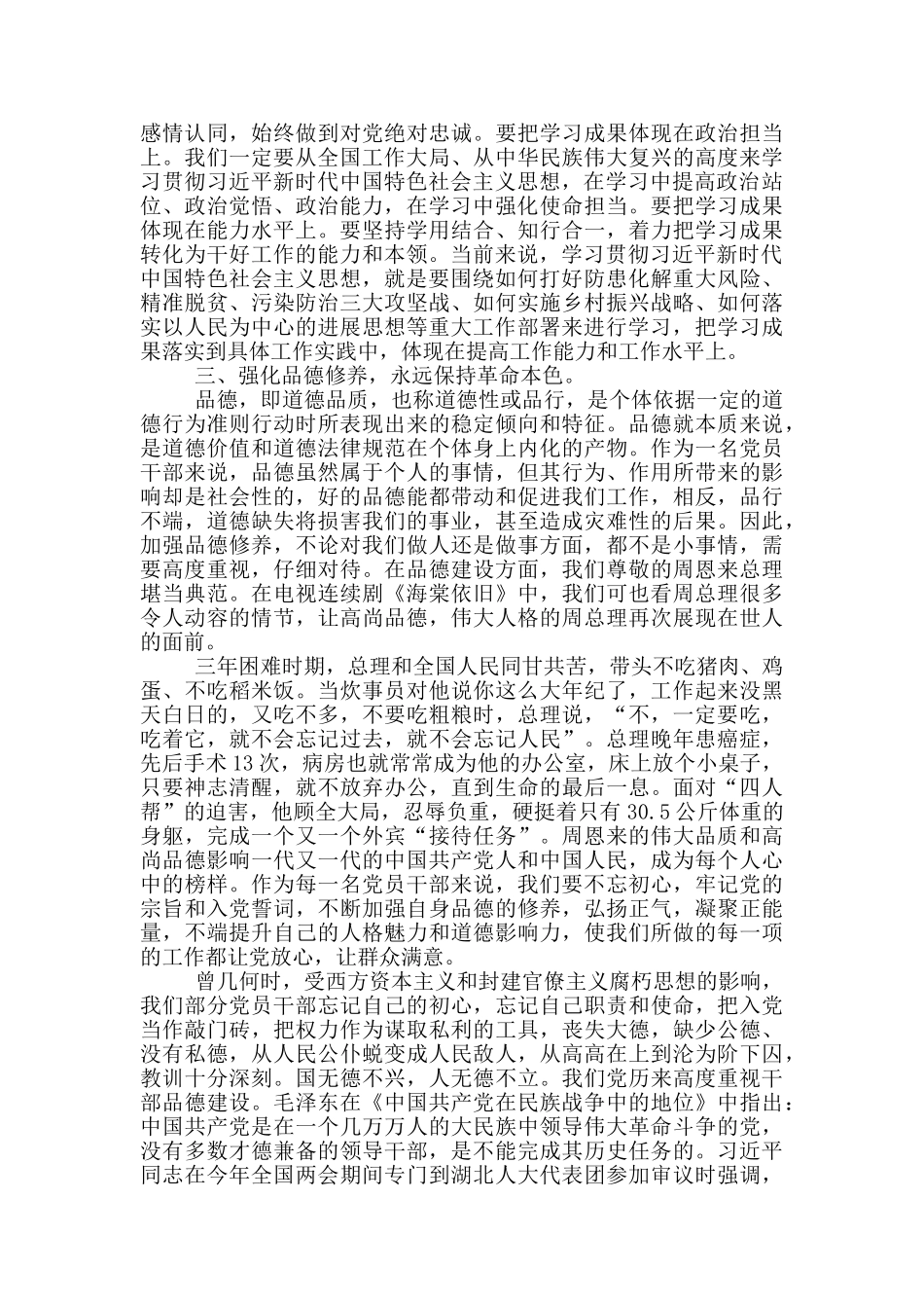 市委党校在中青班座谈会上的优秀演讲_第3页