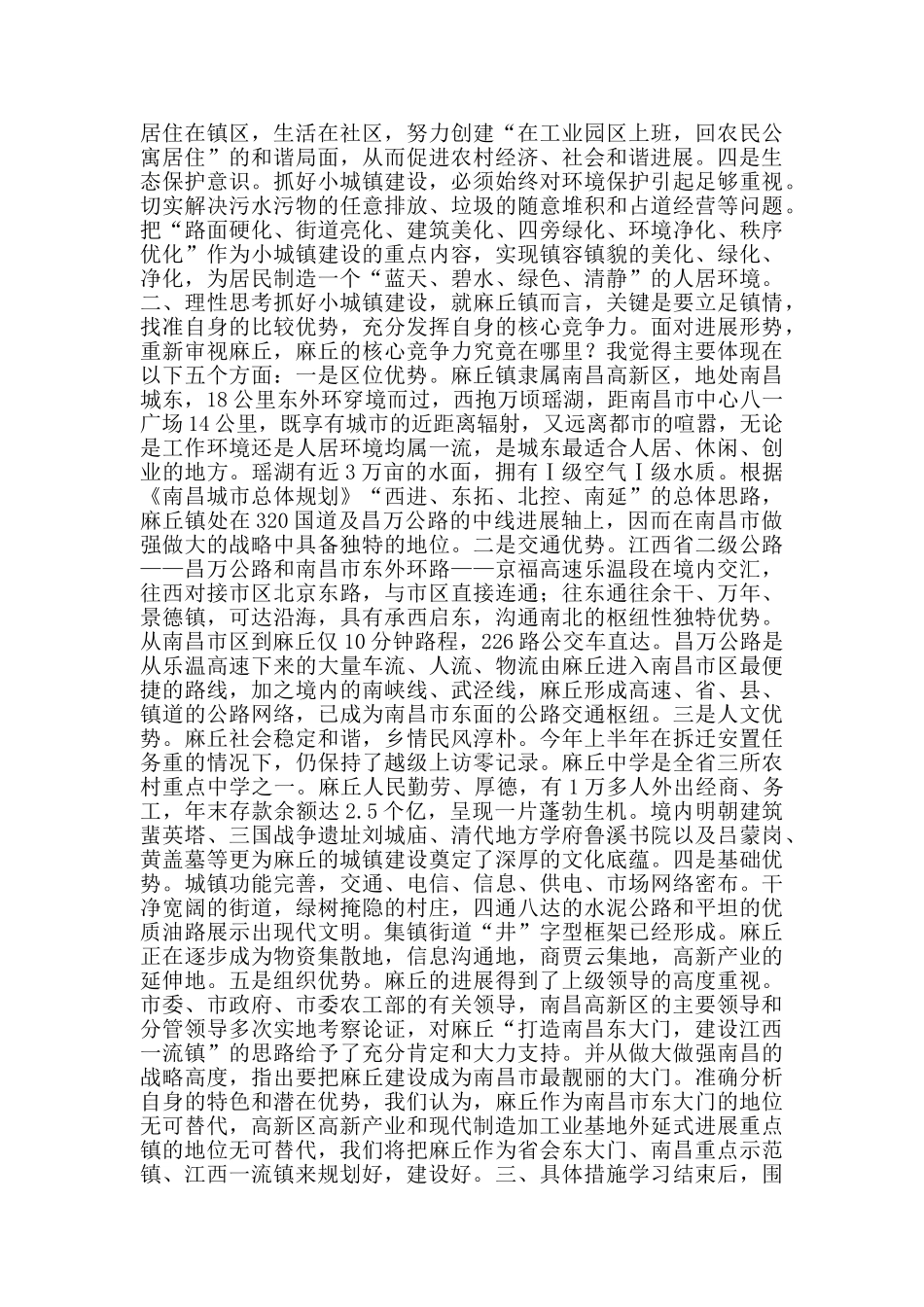 市委党校第青干班的学习体会_第2页