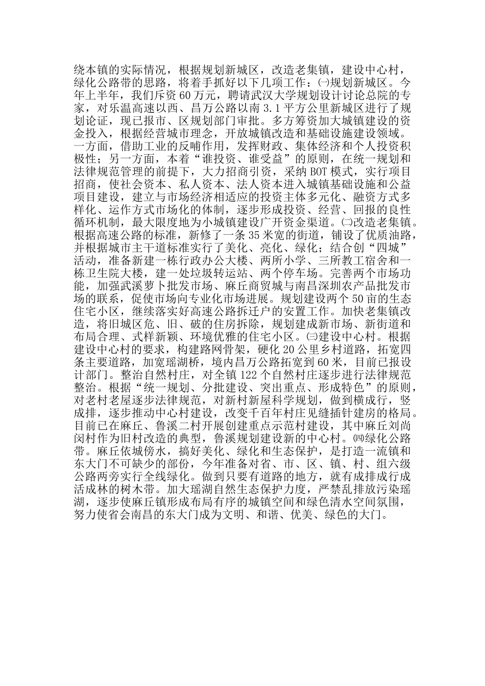 市委党校第青干班的学习体会_第3页