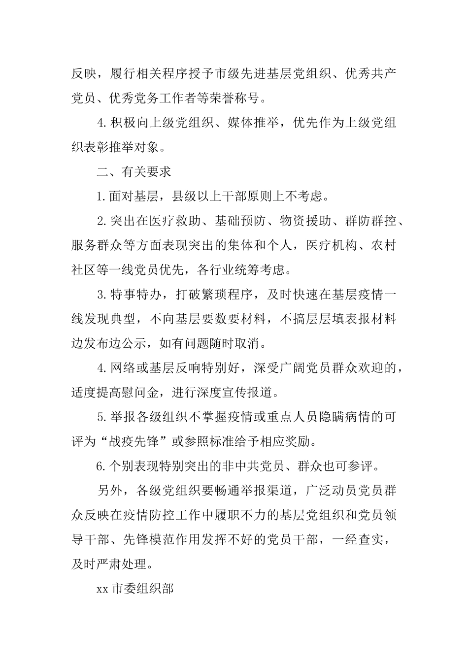 市委关于即时评选表彰全市战疫堡垒战疫先锋的工作方案_第2页