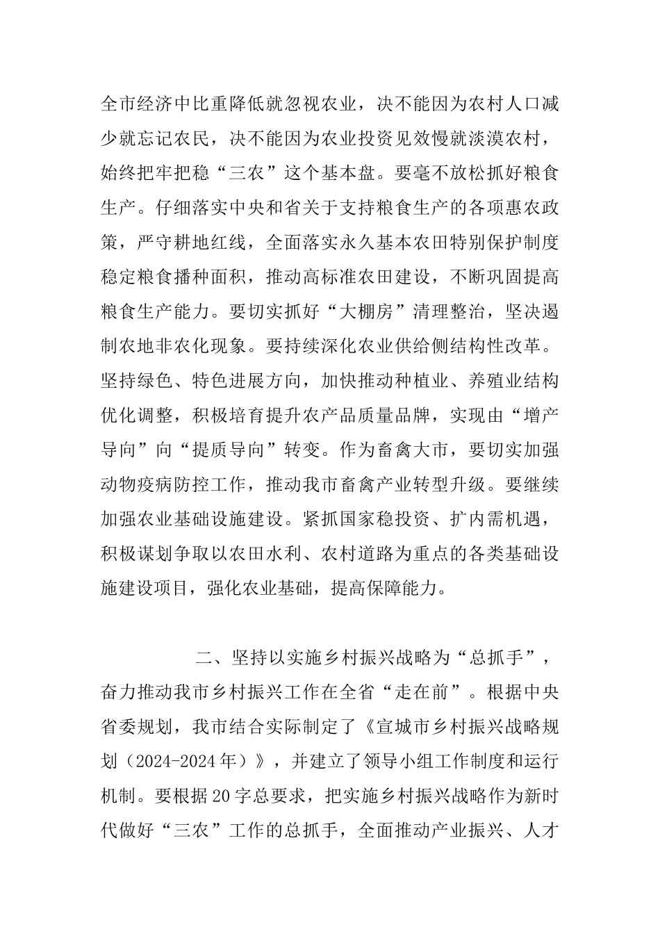 市委农村工作会议发言稿_第2页