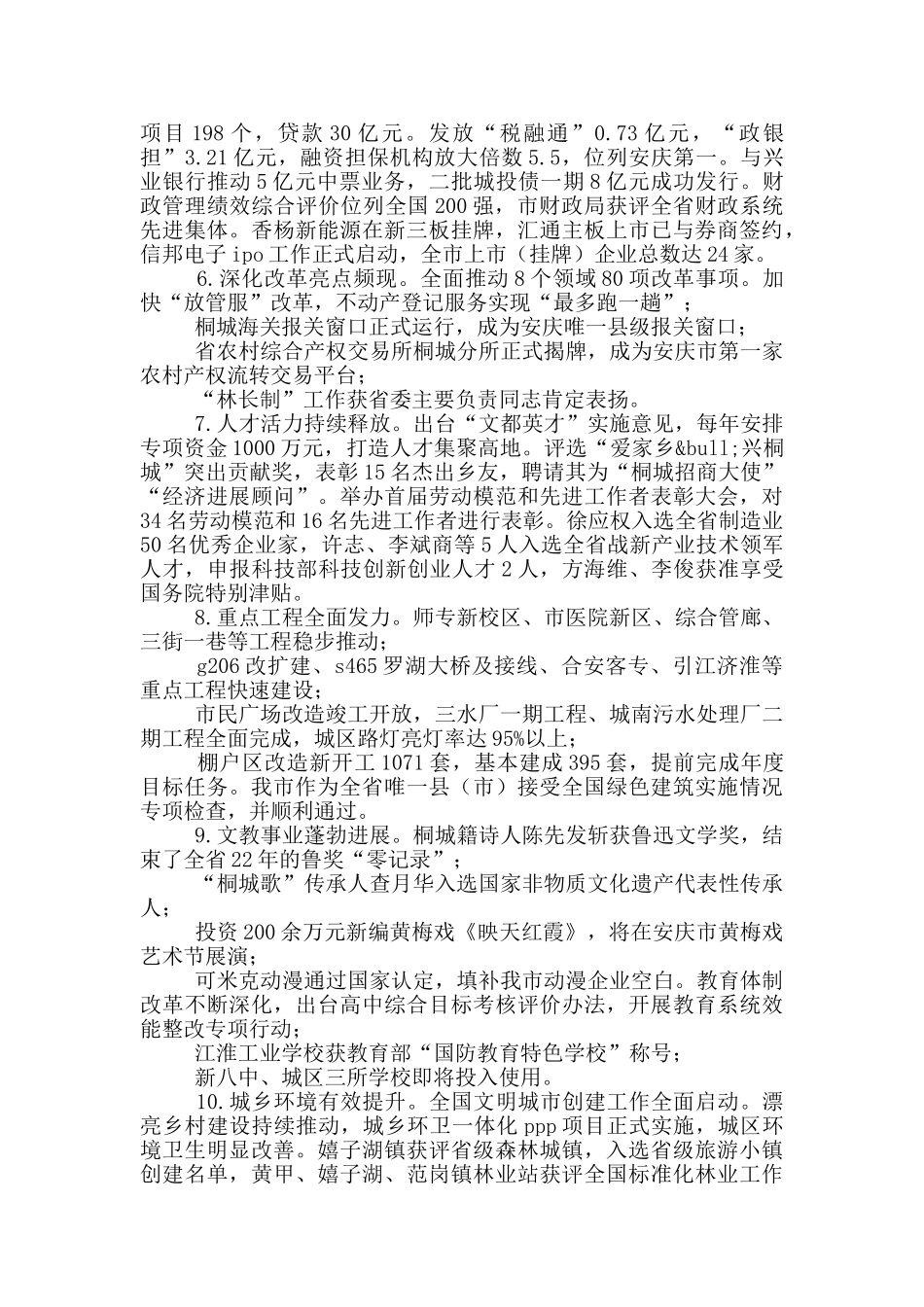 市委全体会议上的讲话_第2页