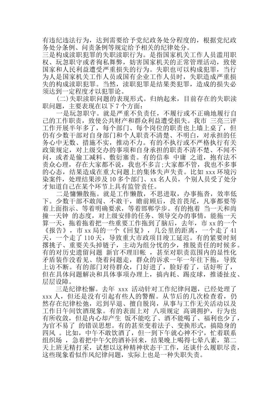 市委关于党员干部失职渎职案例会议发言稿_第2页
