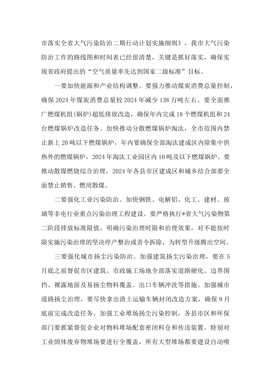 市委副书记在2024年全市环境保护工作会议上的总结讲话_第2页