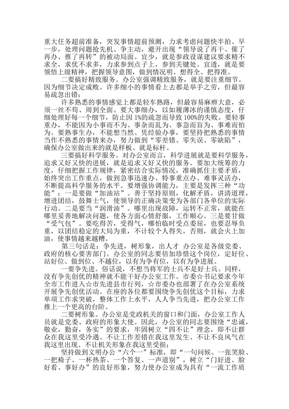 市委副书记在全市办公室工作会议上讲话_第2页