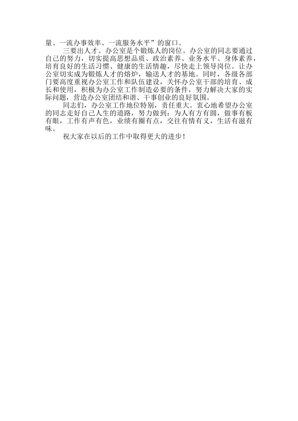 市委副书记在全市办公室工作会议上讲话_第3页