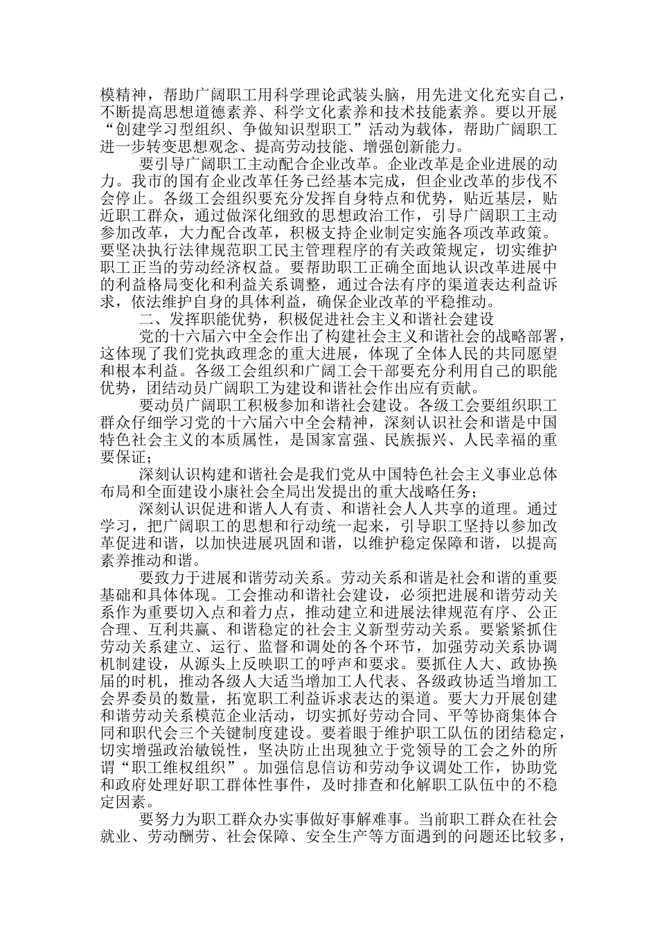 市委副书记在全市工会工作会议上的讲话_第2页