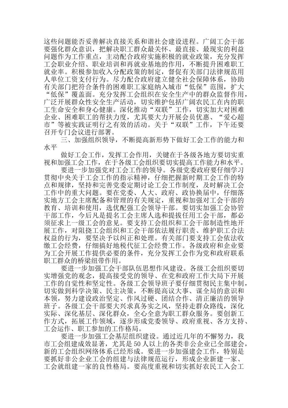 市委副书记在全市工会工作会议上的讲话_第3页