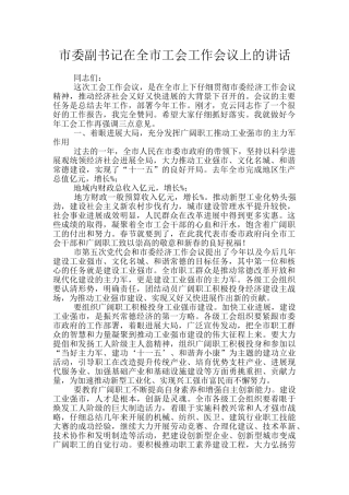 市委副书记在全市工会工作会议上的讲话