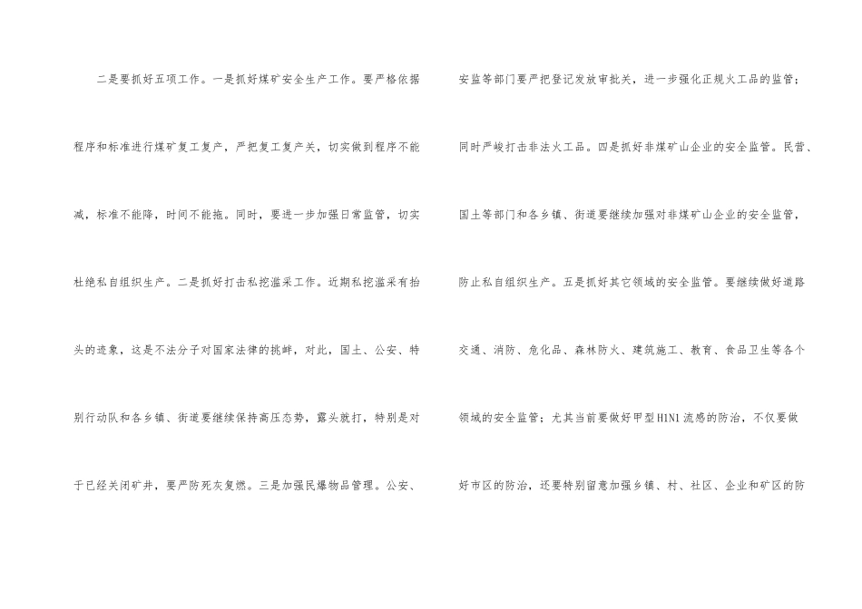 市委副书记在安全例会讲话_第2页