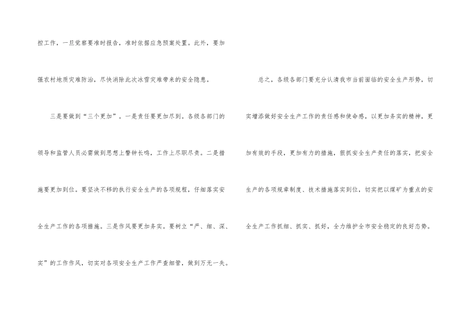 市委副书记在安全例会讲话_第3页