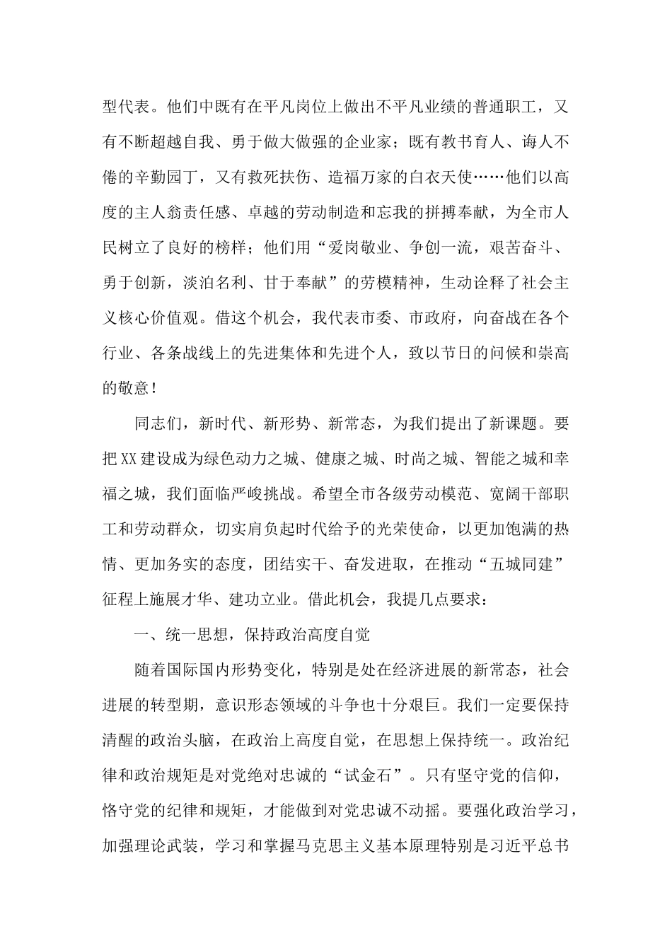 市委副书记在庆祝“五一”国际劳动节大会上的讲话_第2页