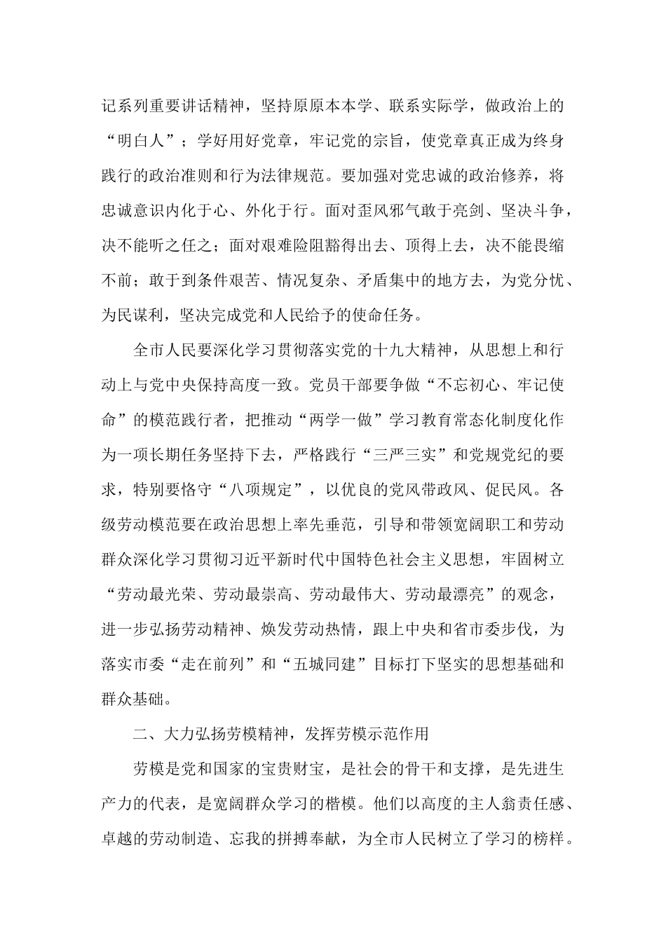 市委副书记在庆祝“五一”国际劳动节大会上的讲话_第3页