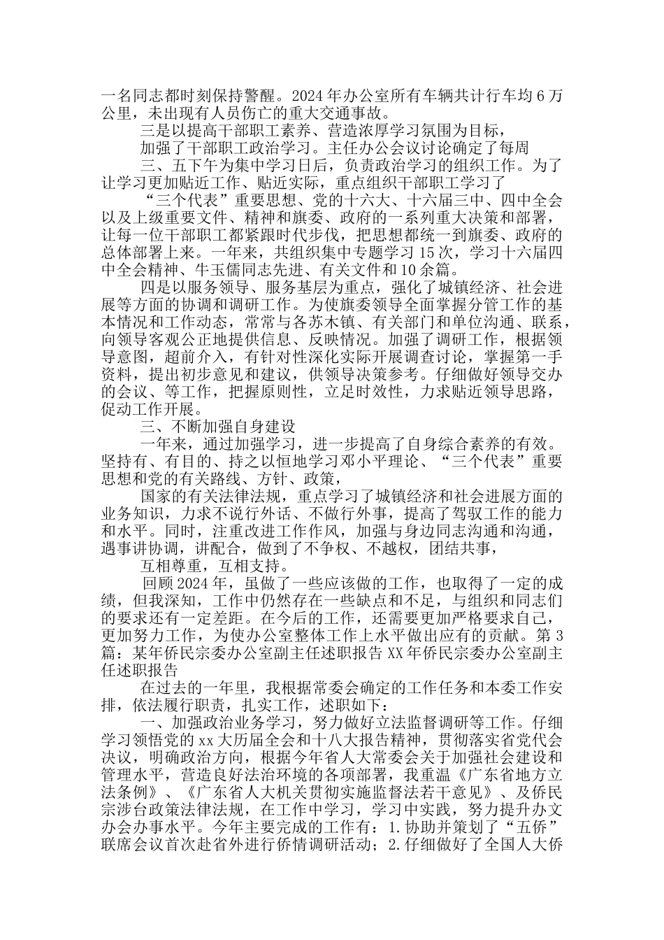 市委办公室述职报告_第2页