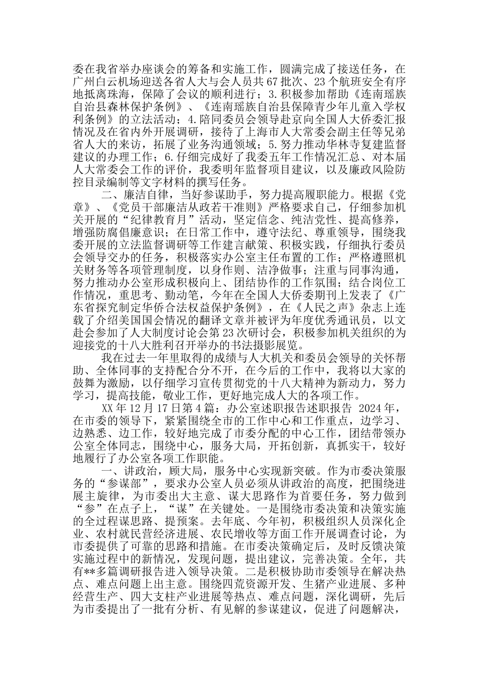 市委办公室述职报告_第3页