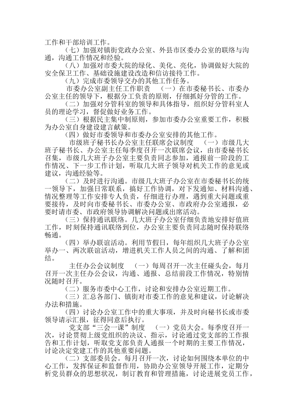 市委办工作人员职责分工制度9项_第2页