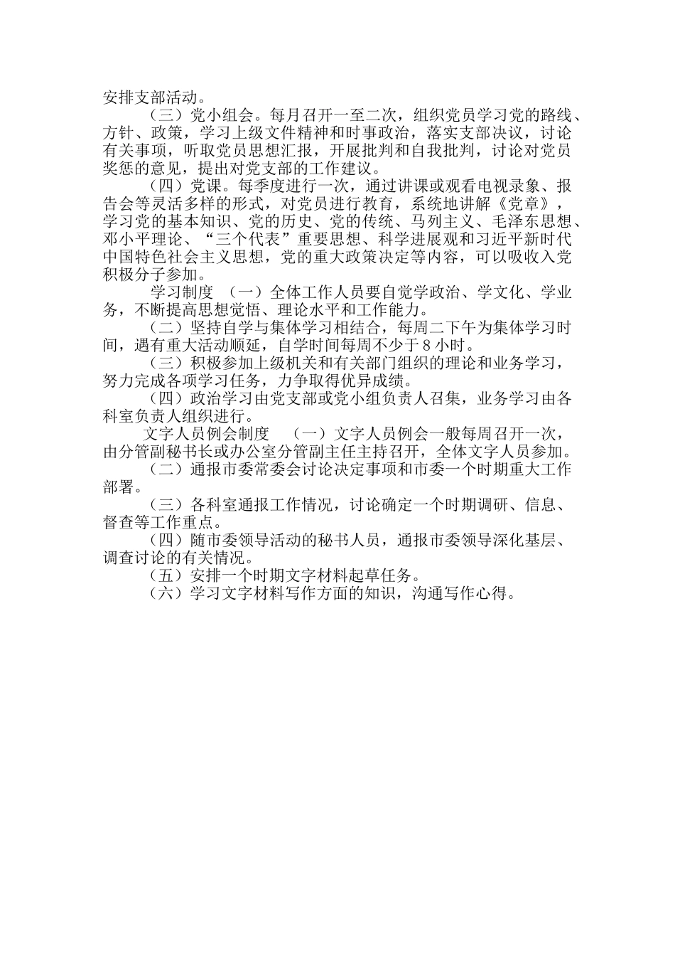 市委办工作人员职责分工制度9项_第3页
