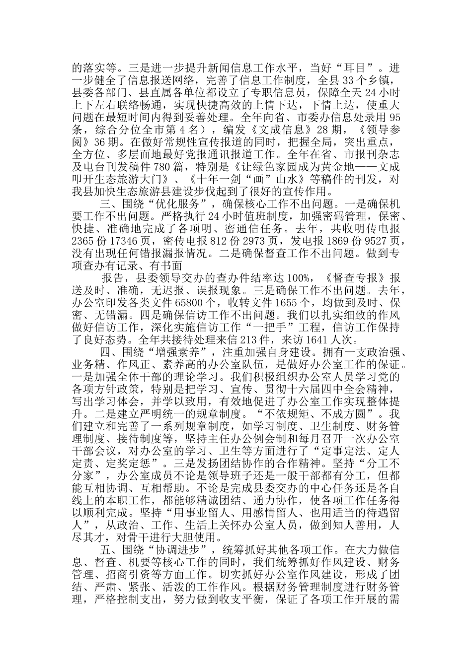 市委办公室具体工作总结_第2页