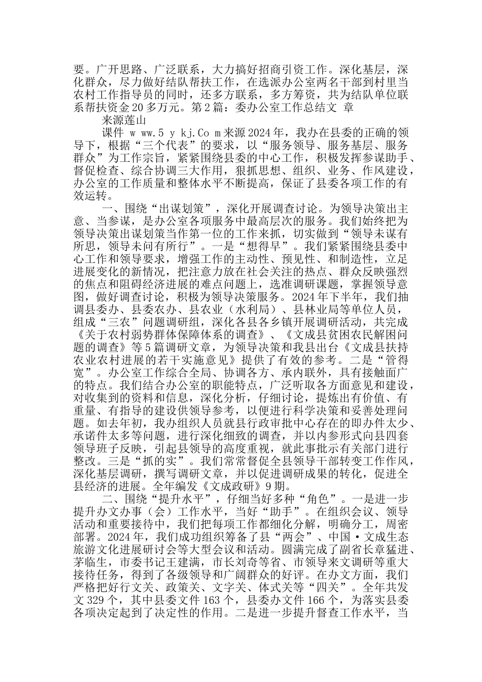 市委办公室具体工作总结_第3页