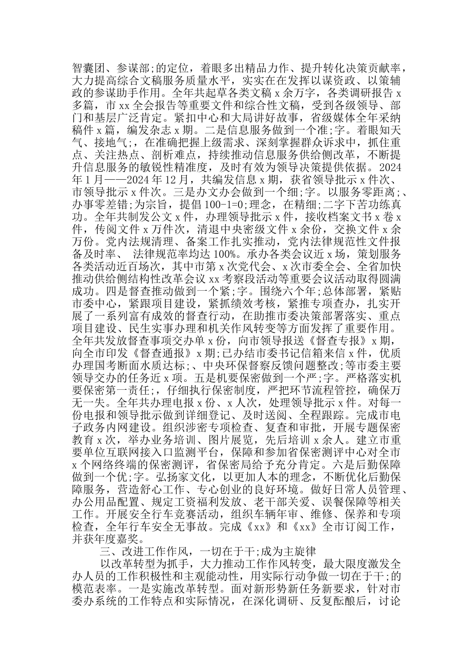 市委办公室领导班子述责述廉述职述法报告范文_第2页