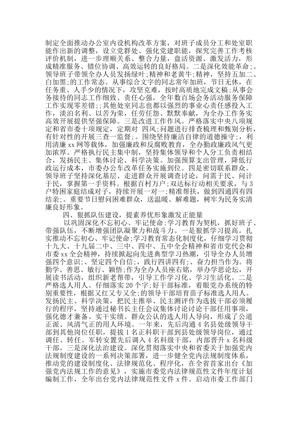 市委办公室领导班子述责述廉述职述法报告范文_第3页