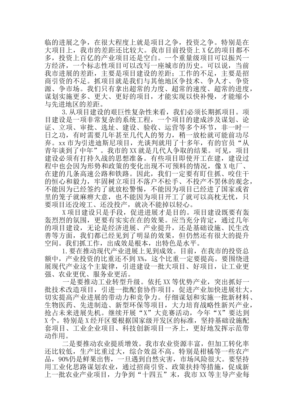 市委在全市项目建设动员大会上的讲话_第2页