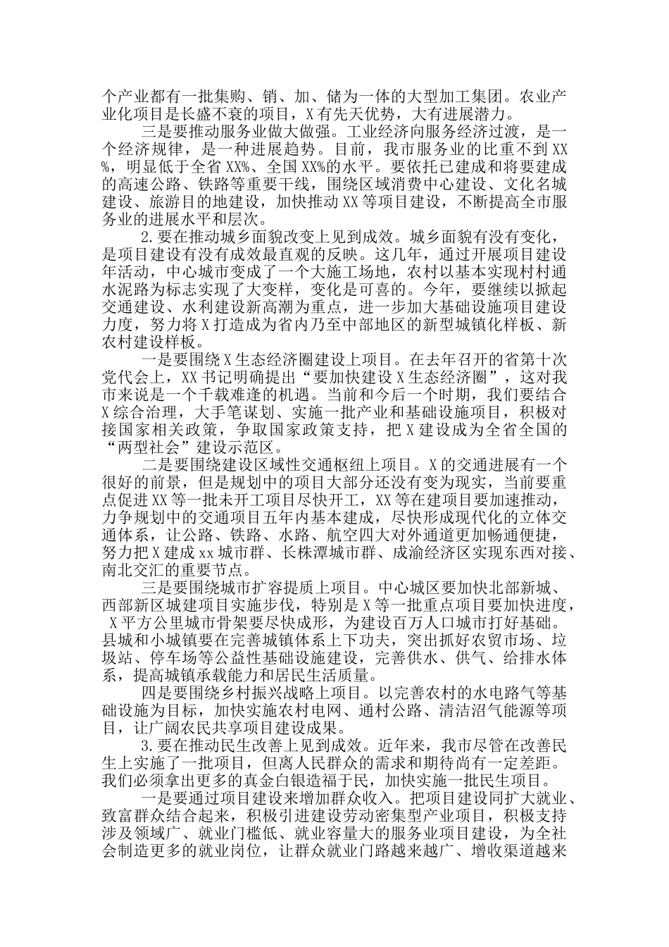 市委在全市项目建设动员大会上的讲话_第3页
