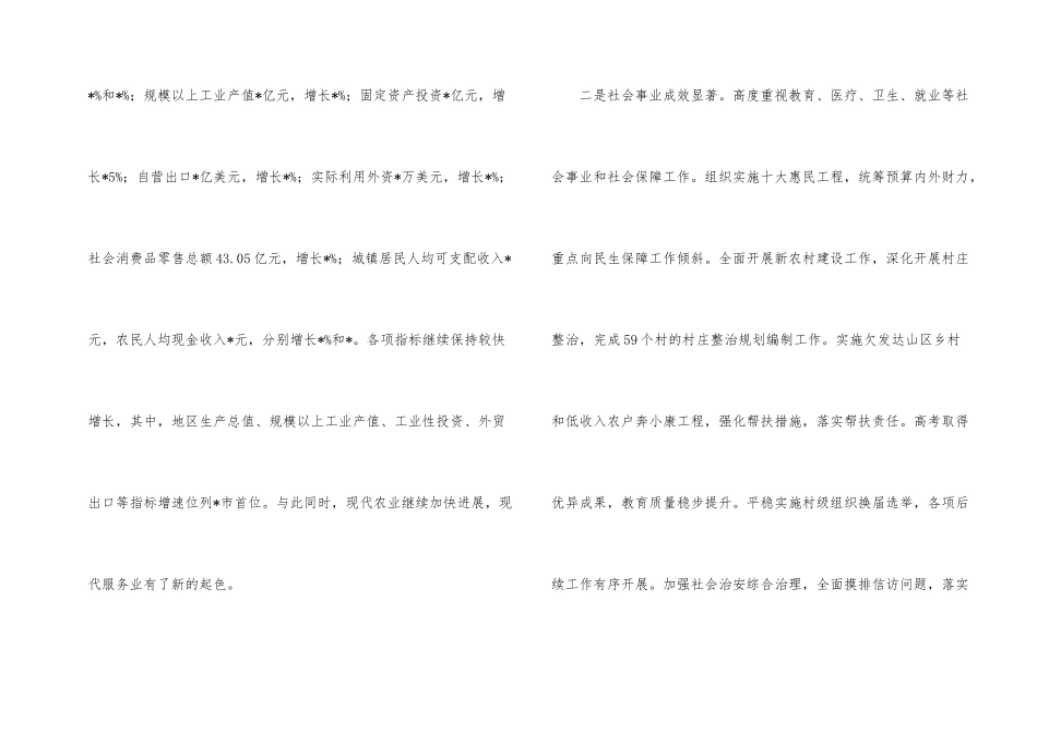 市委发展总体评价讲话_第2页