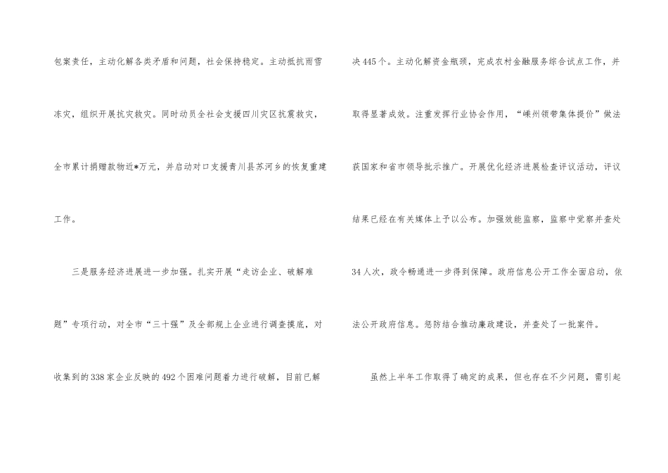 市委发展总体评价讲话_第3页