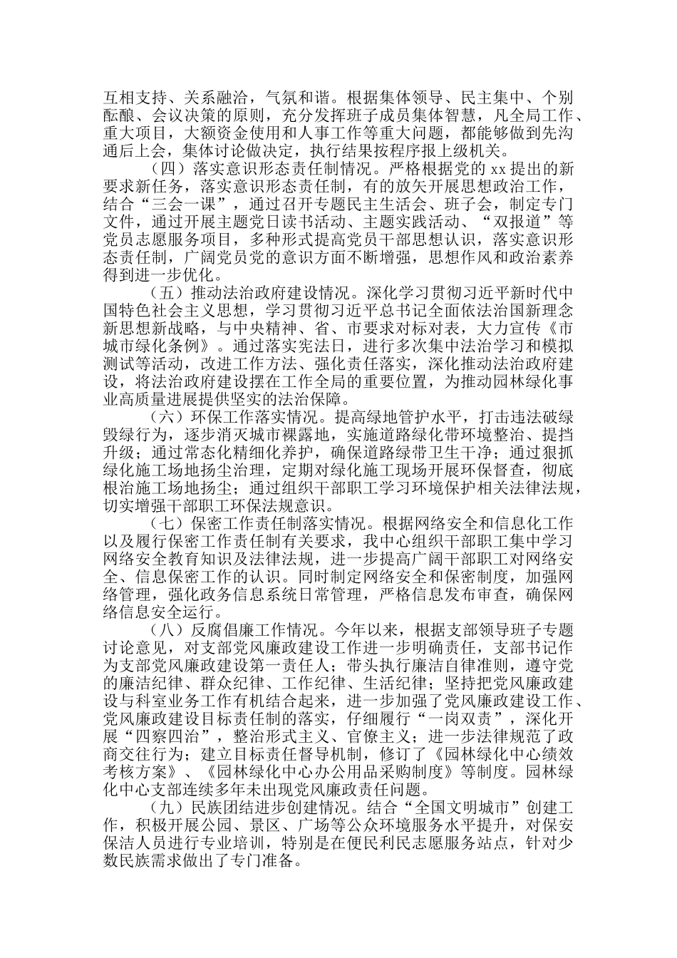 市委园林绿化中心工作推进情况汇报_第2页
