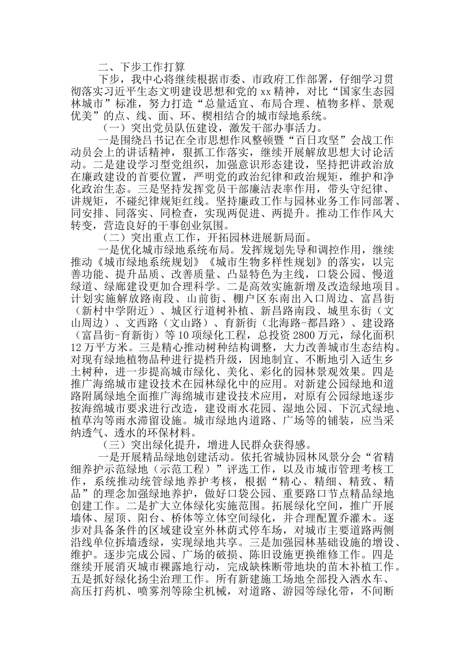市委园林绿化中心工作推进情况汇报_第3页