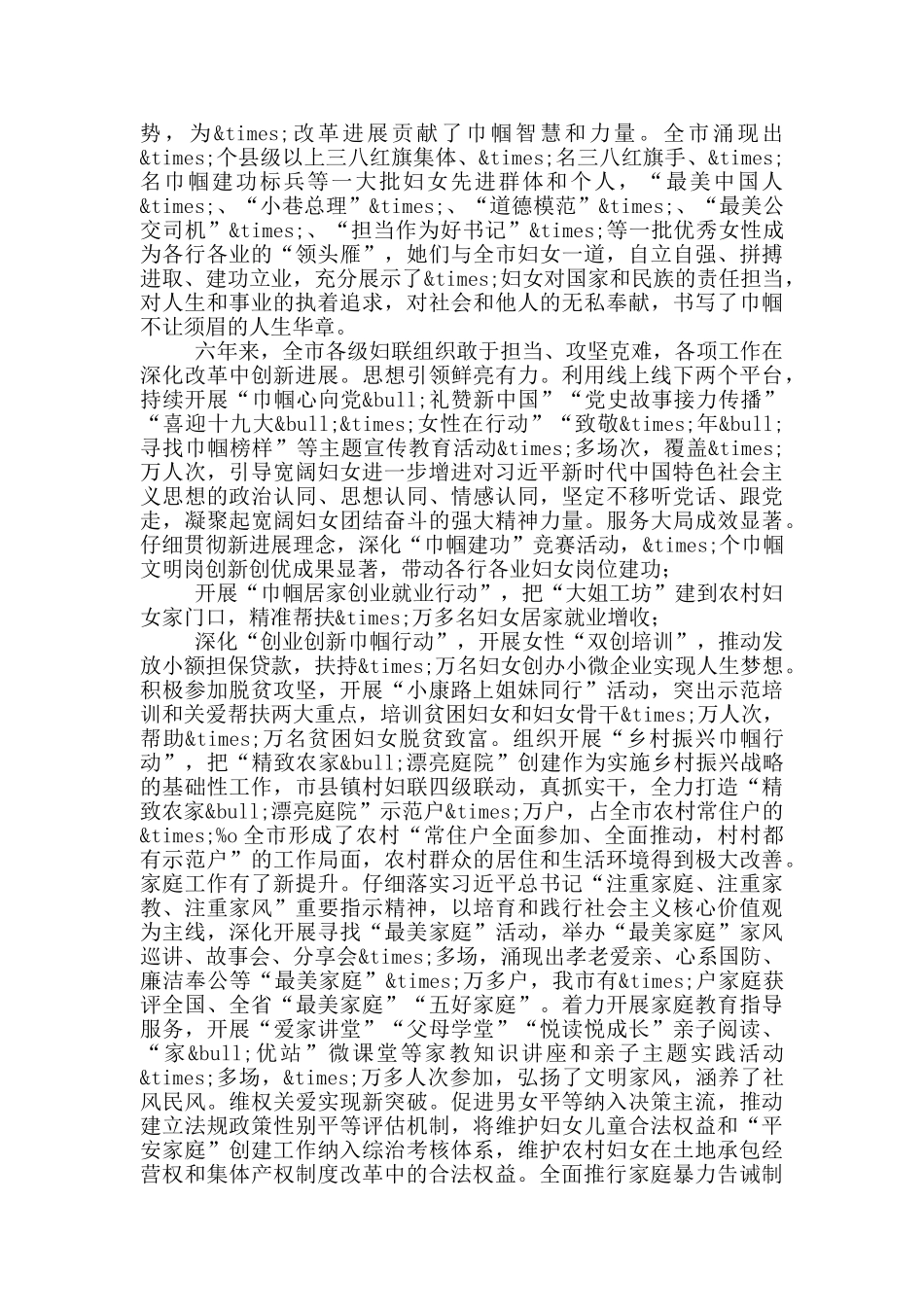 市委在X省妇联大会上的讲话_第2页