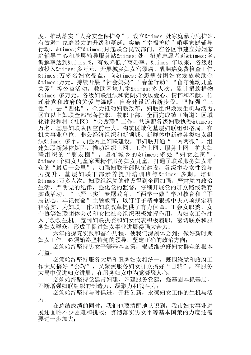 市委在X省妇联大会上的讲话_第3页