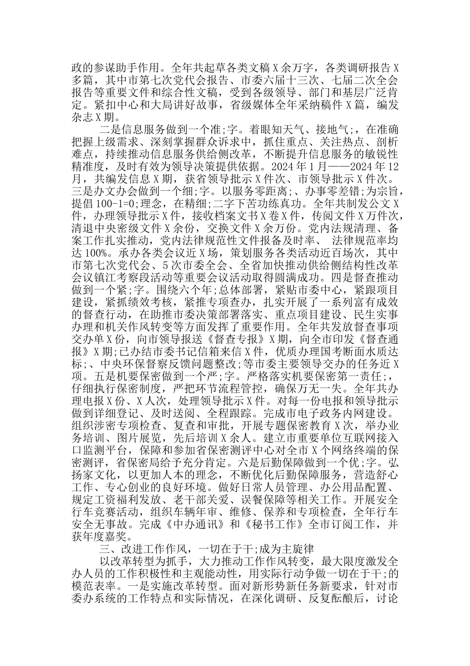 市委办领导班子述责述廉述职述法报告_第2页