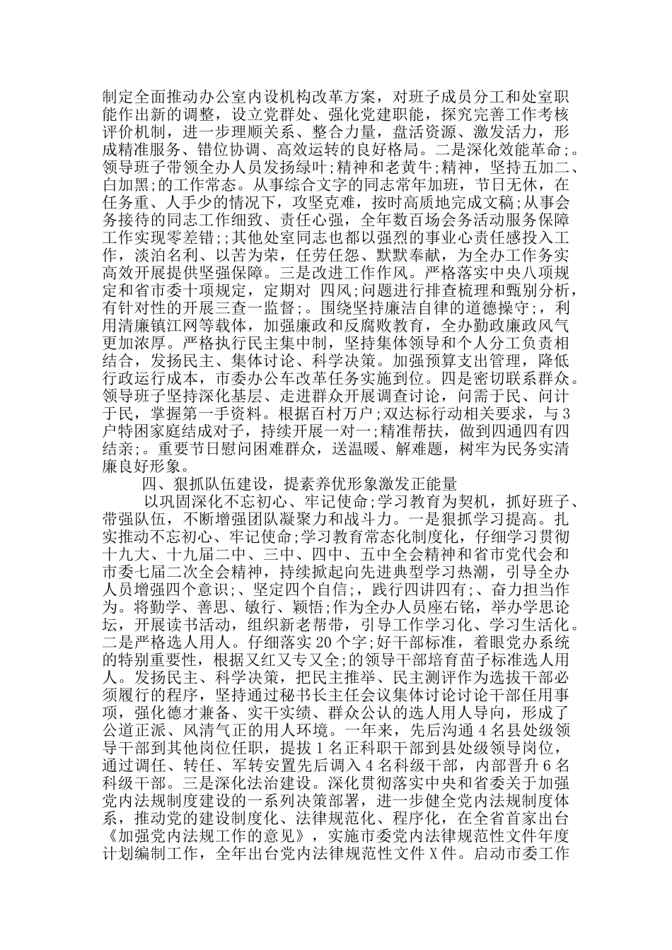 市委办领导班子述责述廉述职述法报告_第3页